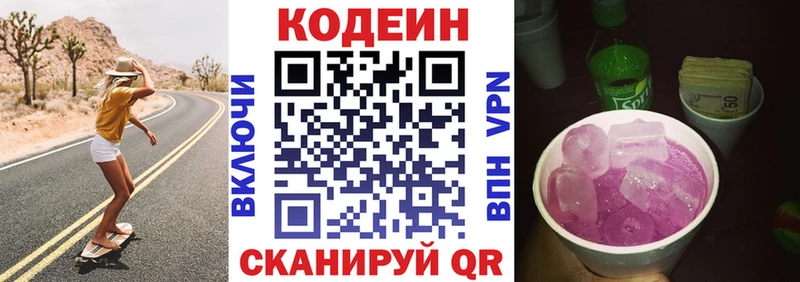 хочу   Белогорск  Кодеиновый сироп Lean Purple Drank 
